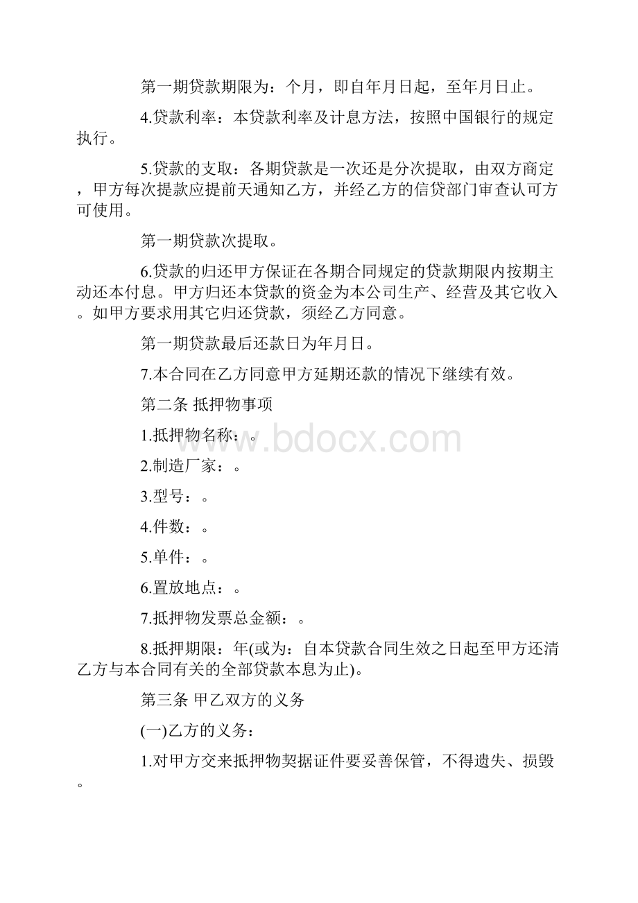 上海银行抵押借款合同范本.docx_第2页