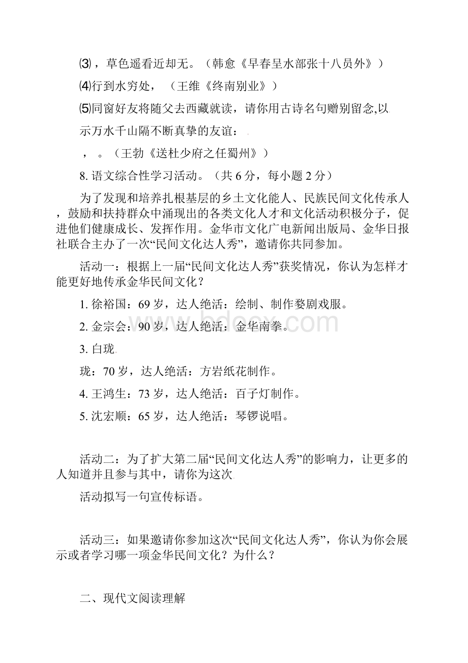 海南省学年八年级语文下学期期中检测试题.docx_第3页