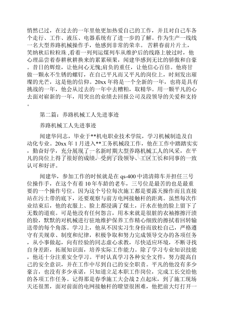 养路机械工人先进事迹精选多篇.docx_第2页