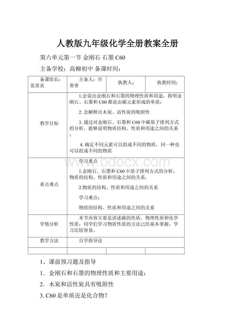 人教版九年级化学全册教案全册.docx