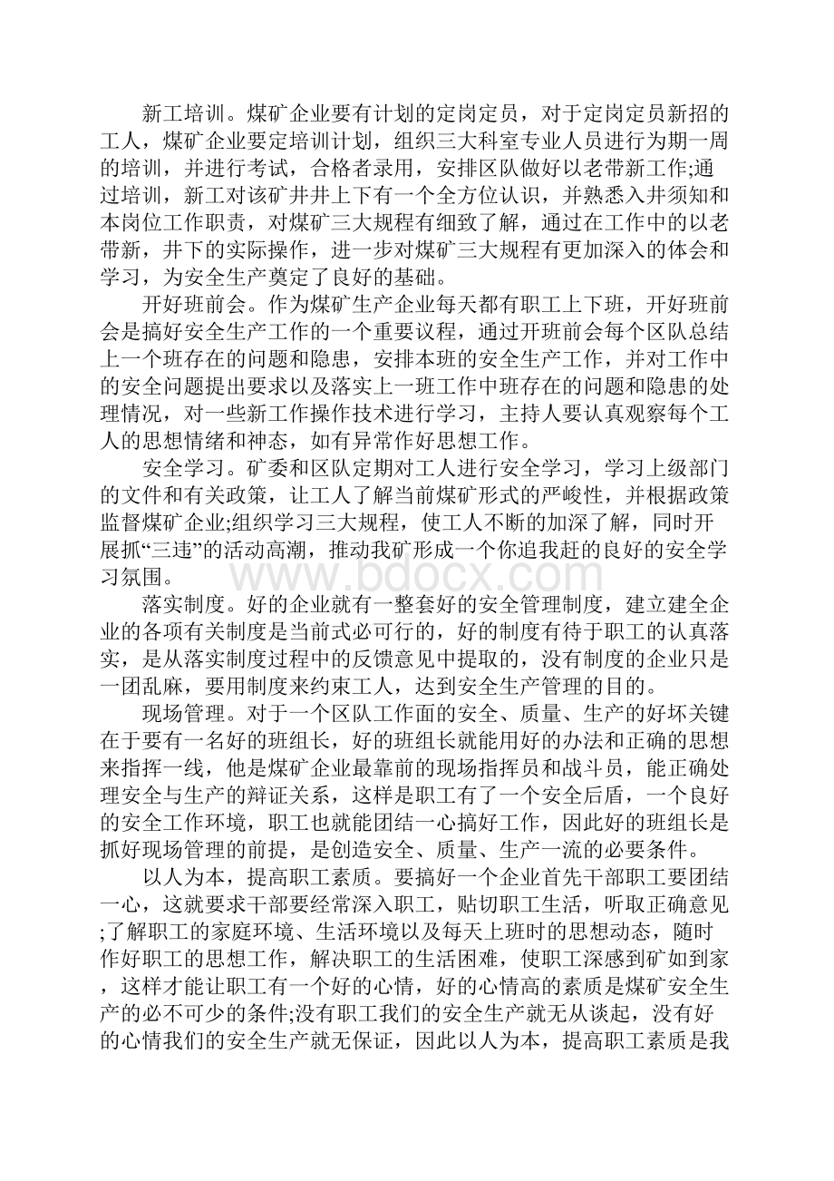 安全生产月活动总结5篇.docx_第2页