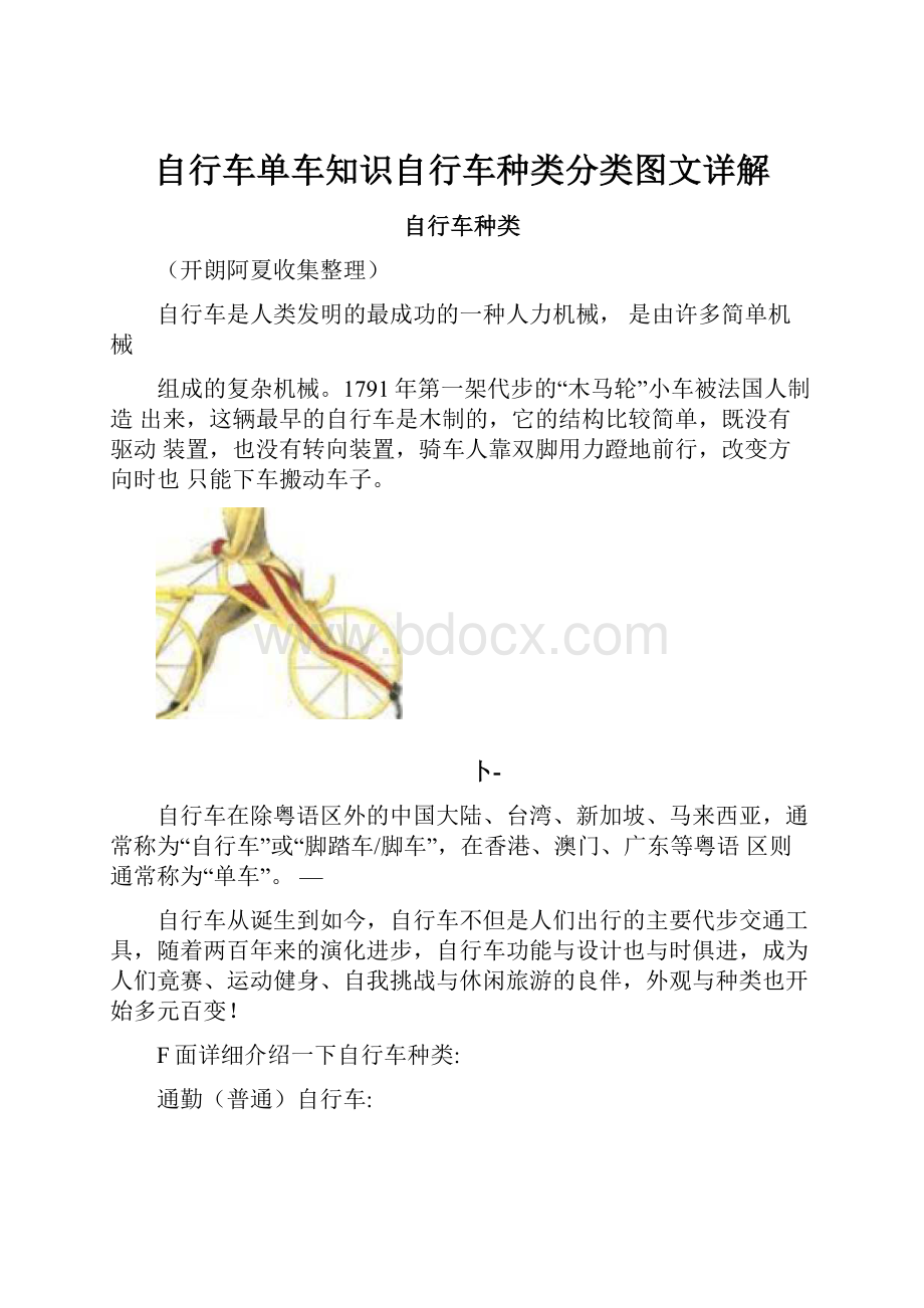 自行车单车知识自行车种类分类图文详解.docx_第1页