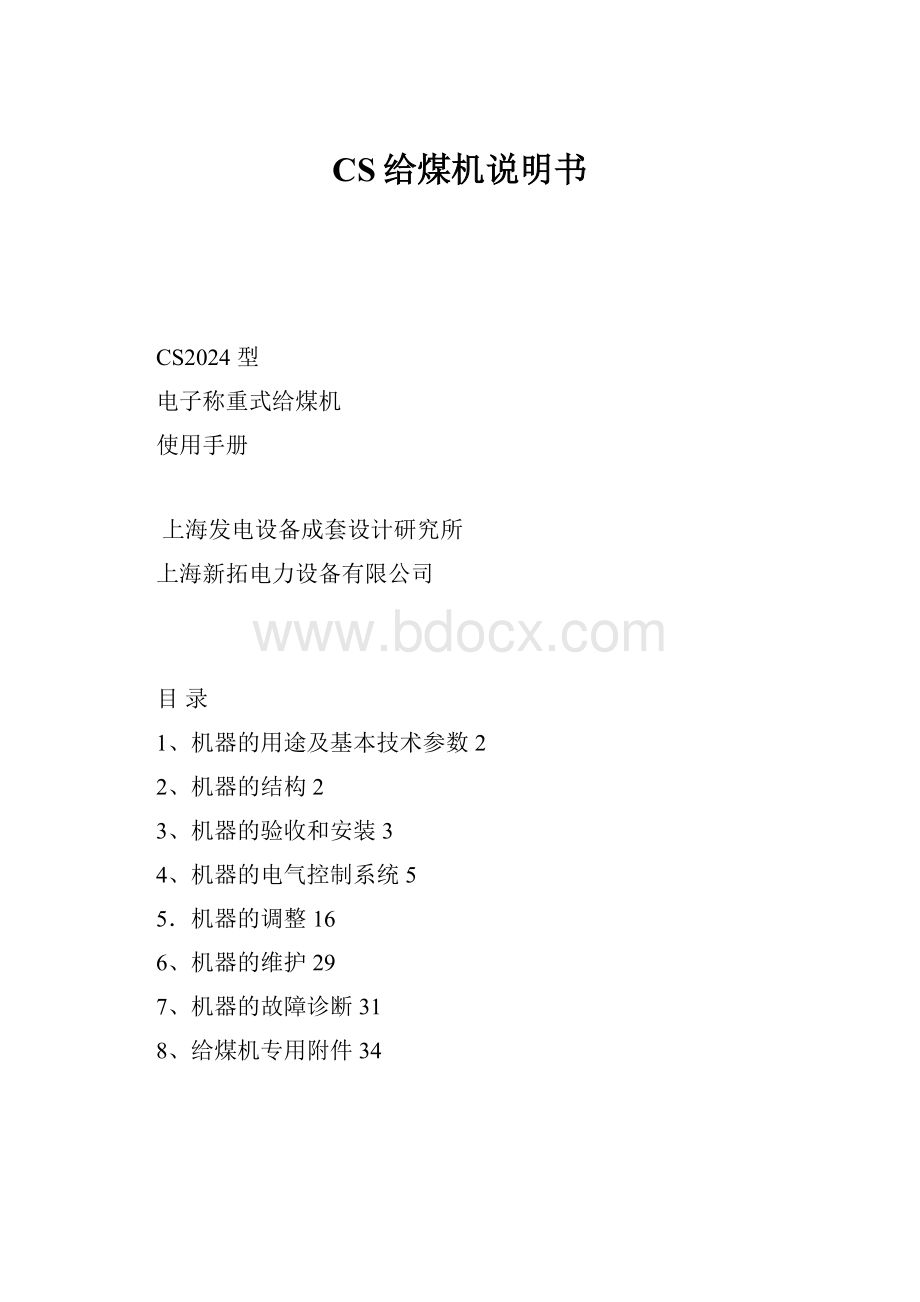 CS给煤机说明书.docx_第1页