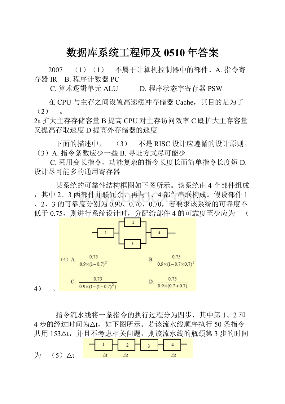 数据库系统工程师及0510年答案.docx