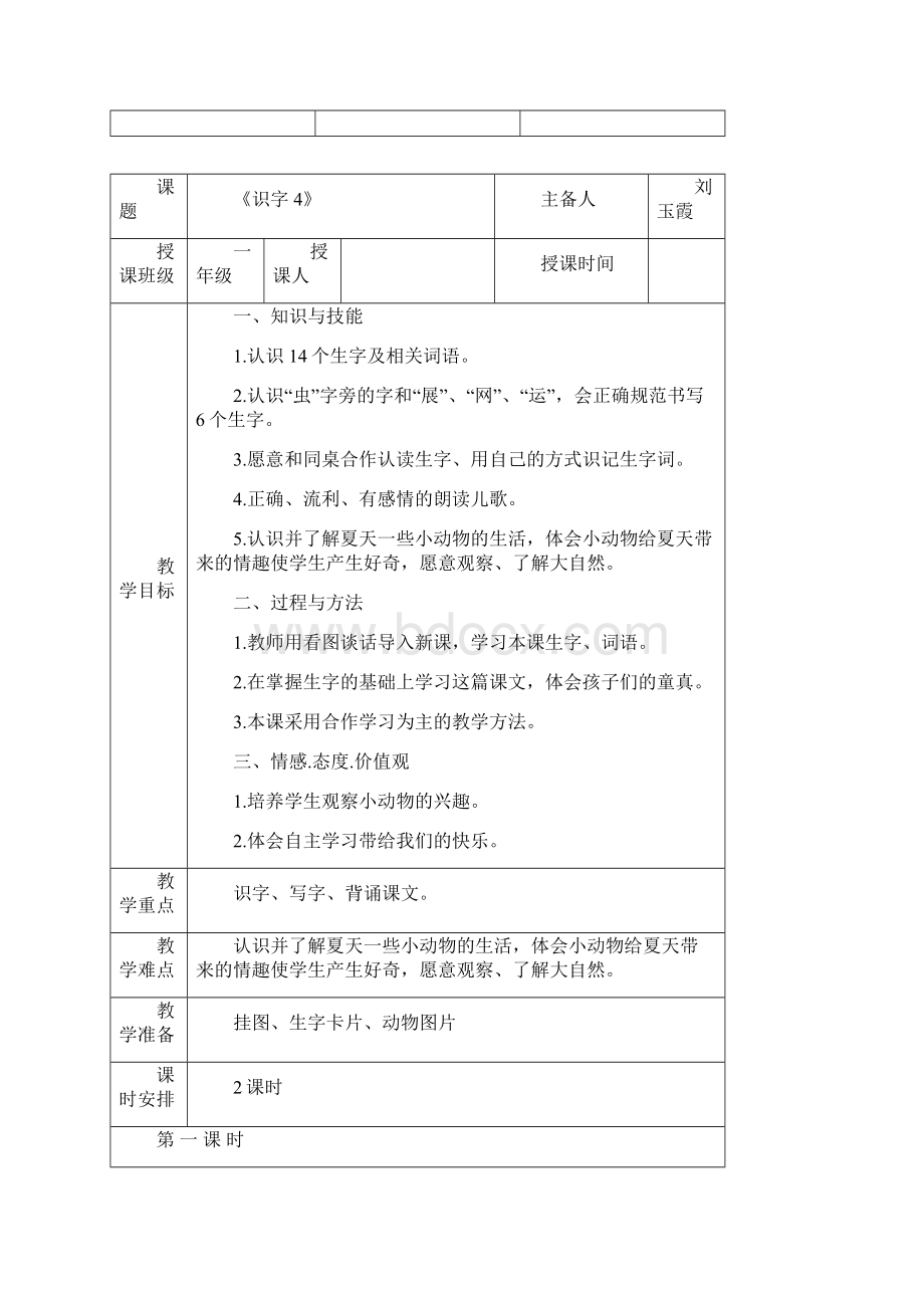 四单元教学设计.docx_第3页