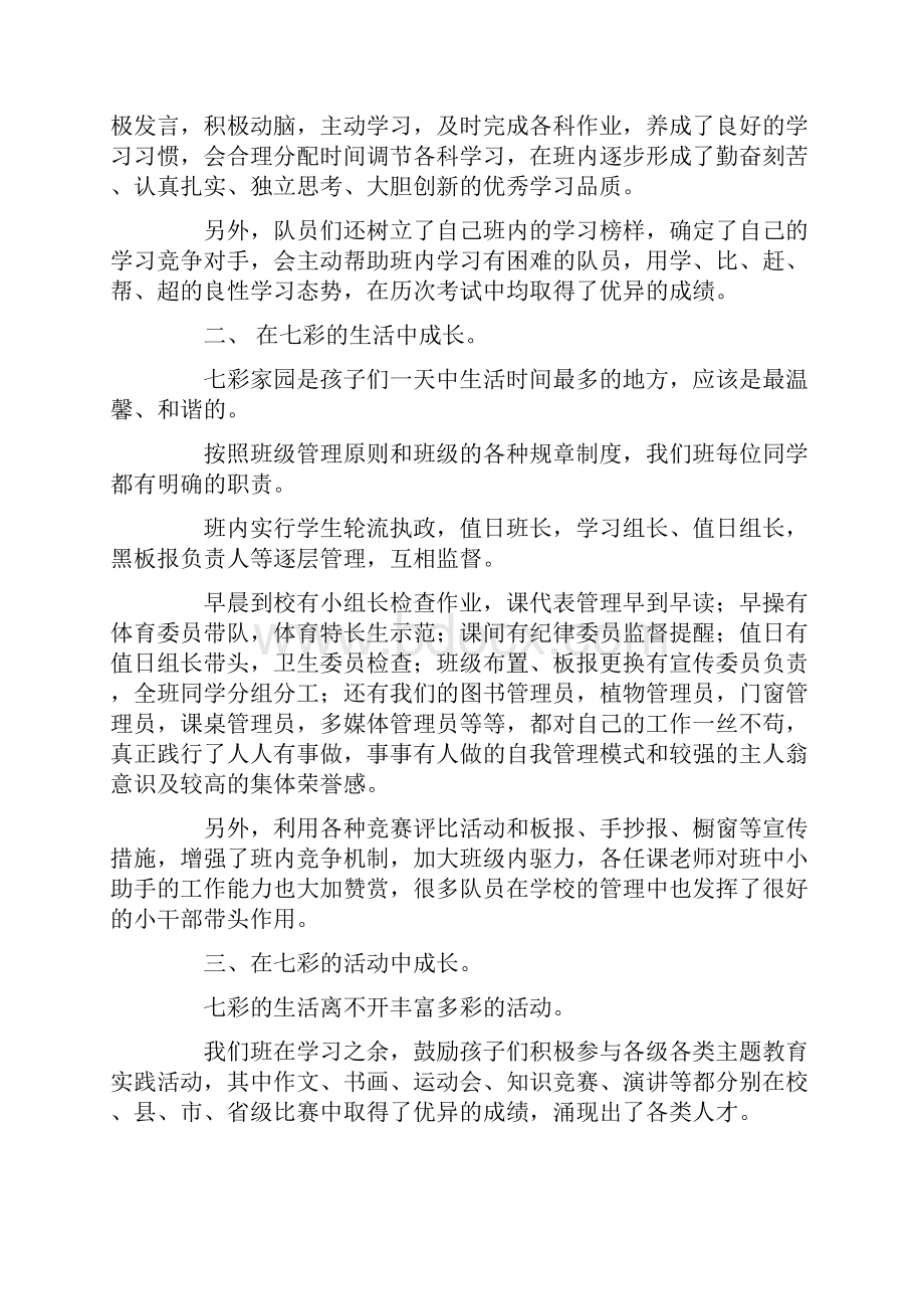 小学班主任论坛发言稿.docx_第2页