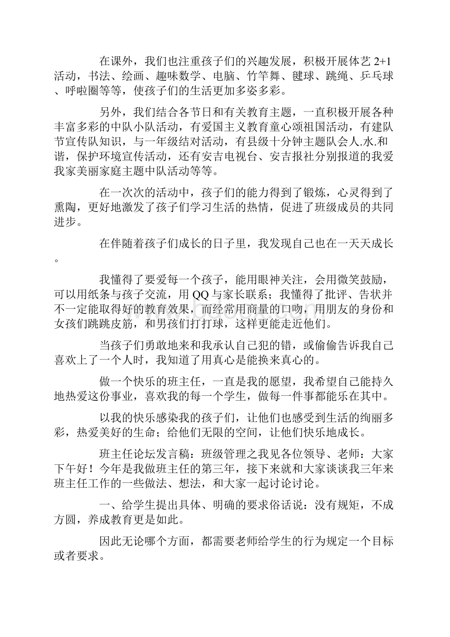 小学班主任论坛发言稿.docx_第3页