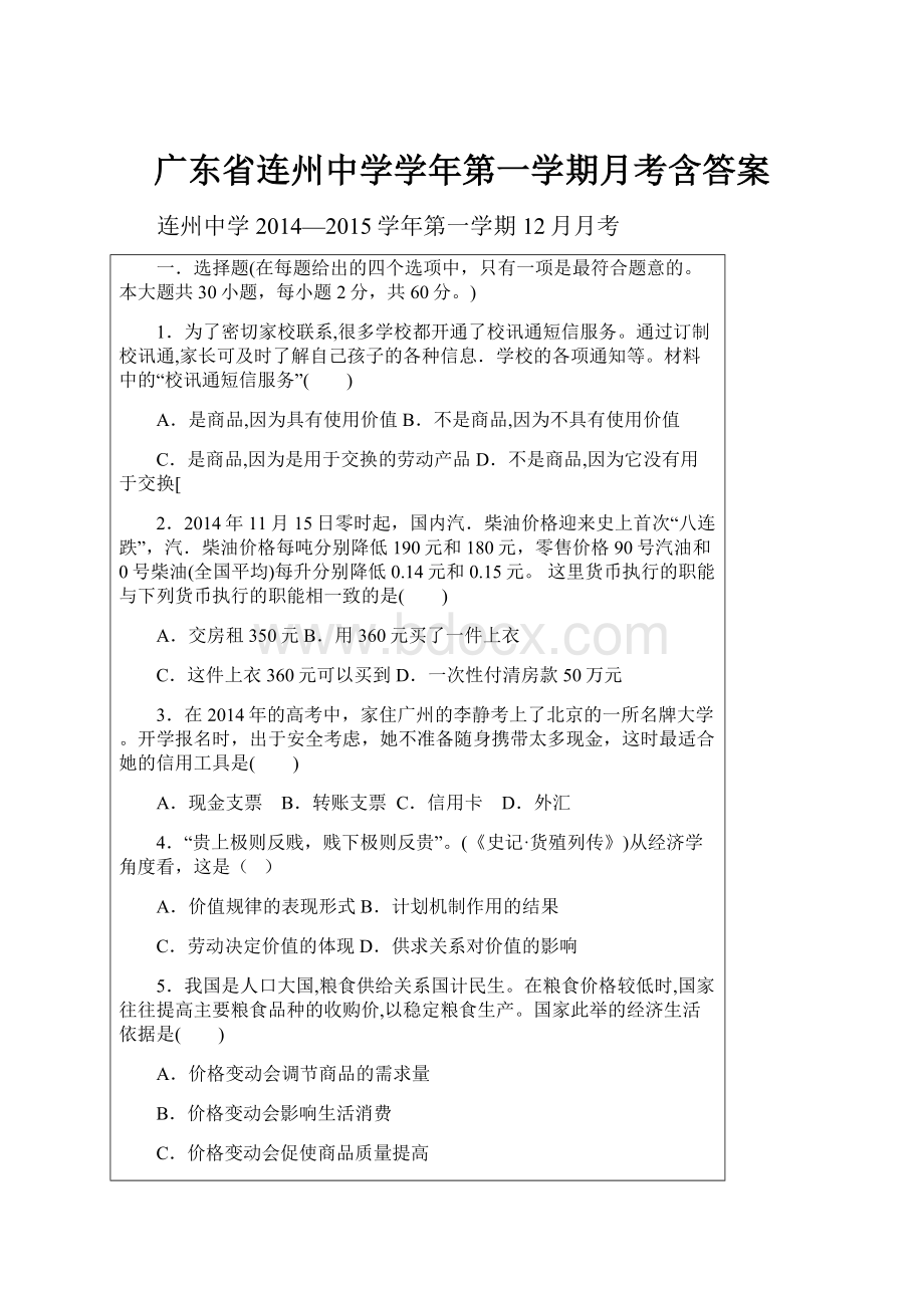 广东省连州中学学年第一学期月考含答案.docx_第1页