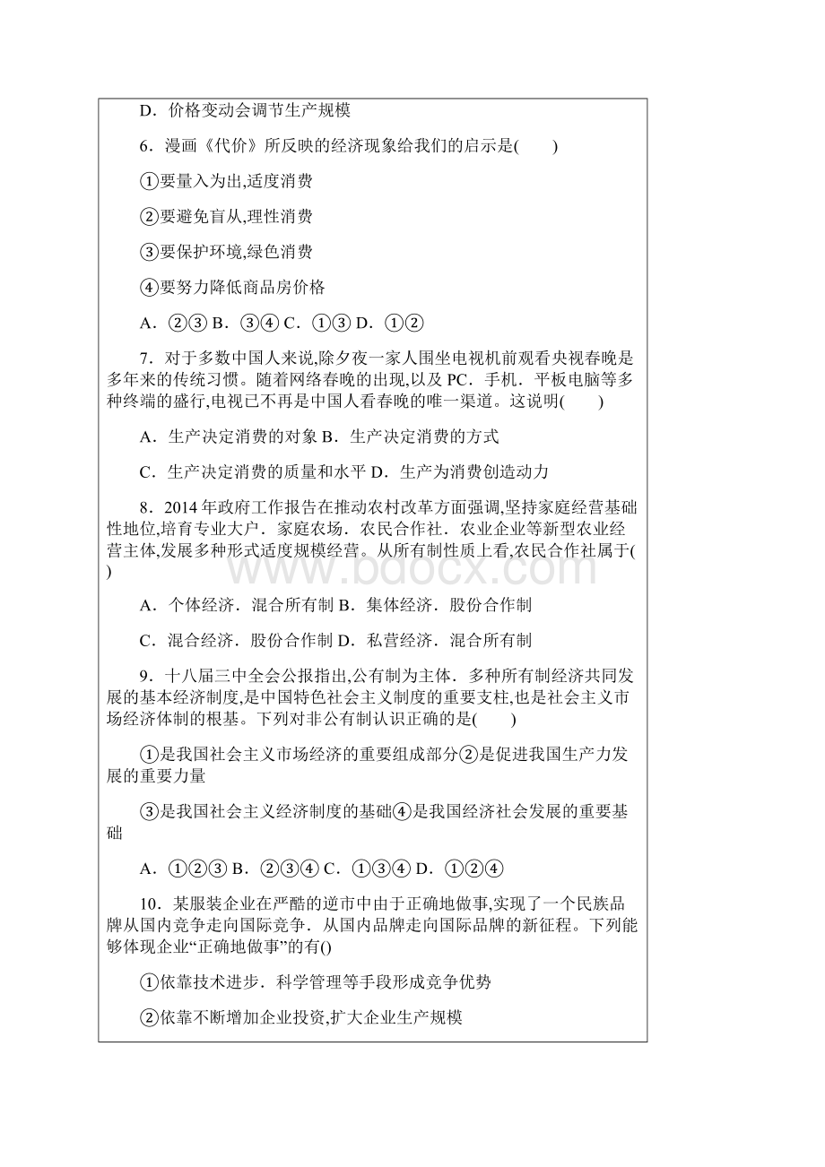 广东省连州中学学年第一学期月考含答案.docx_第2页