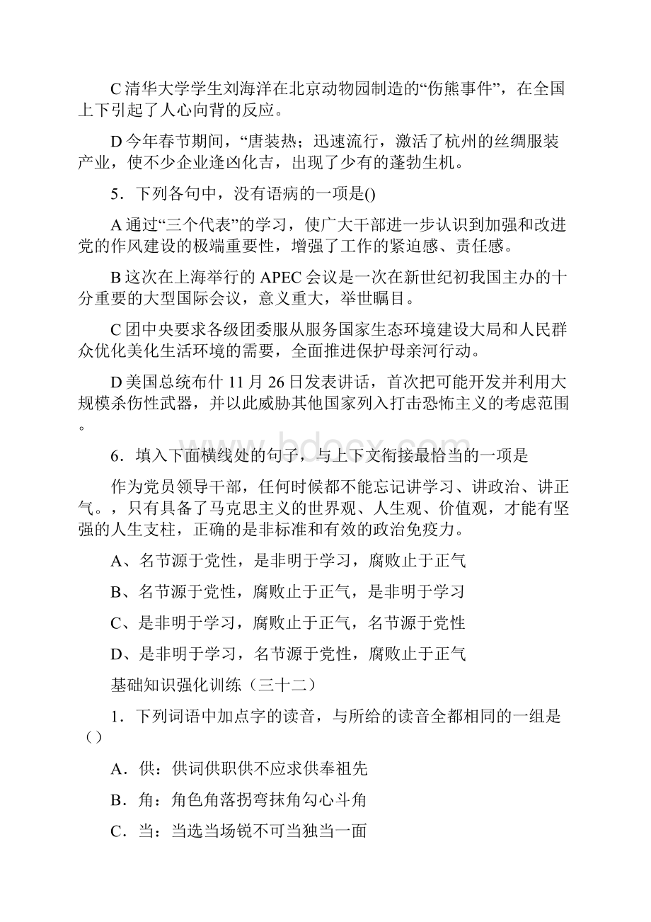 中考语文基础知识强化训练及答案3140.docx_第2页