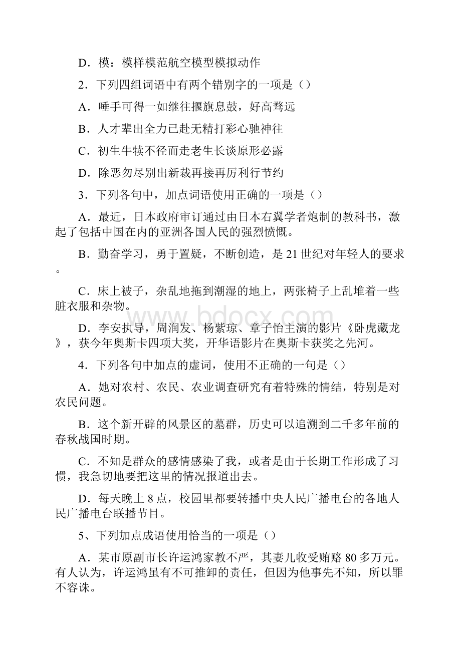 中考语文基础知识强化训练及答案3140.docx_第3页