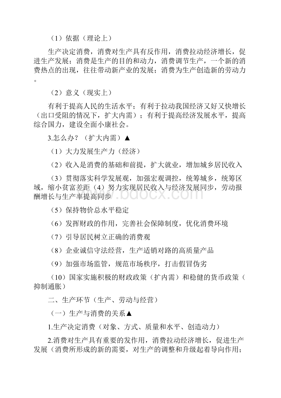 政治必修一经济学重点难点归纳.docx_第2页