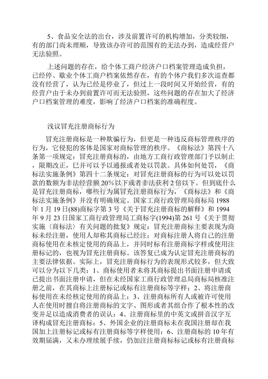 度个体工商户验照工作总结.docx_第2页