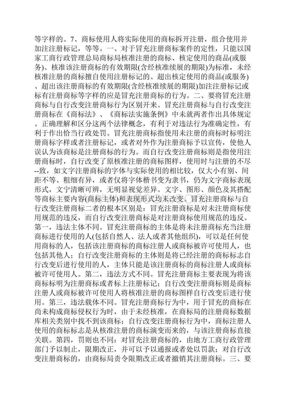 度个体工商户验照工作总结.docx_第3页