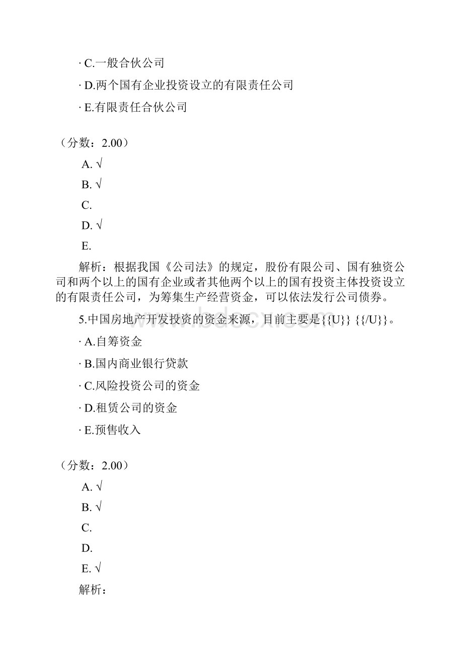 房地产估价师房地产金融与项目融资三.docx_第3页