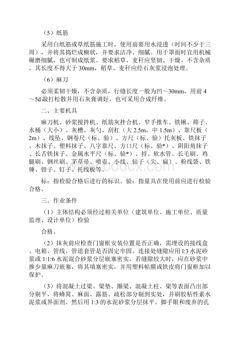 墙面抹灰现场施工工艺.docx_第2页