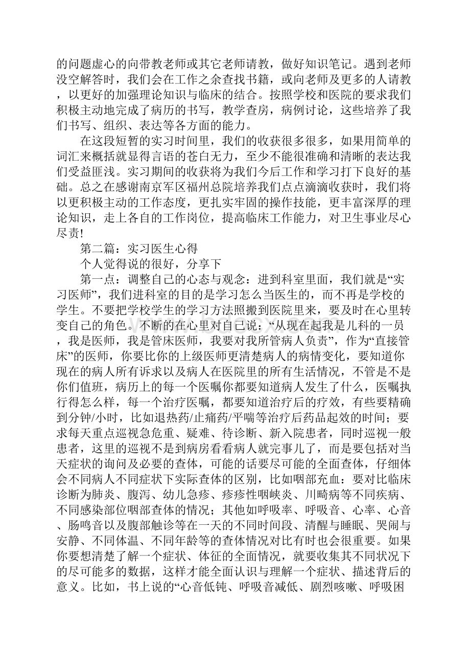 实习医生实习心得.docx_第2页