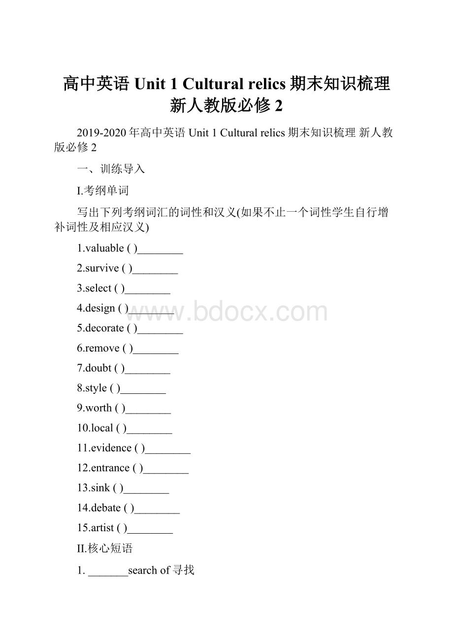 高中英语 Unit 1 Cultural relics期末知识梳理 新人教版必修2.docx_第1页