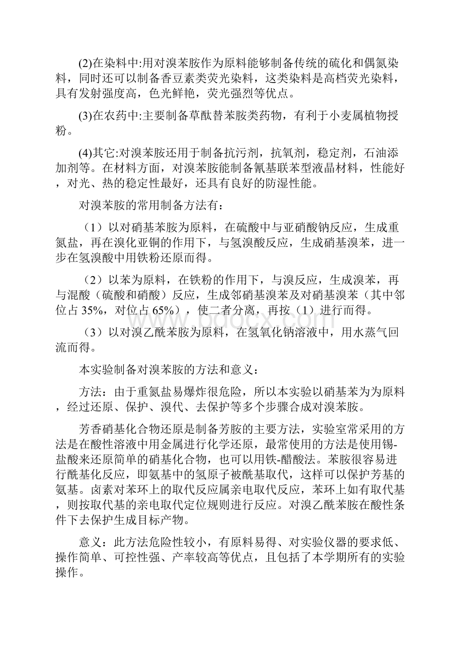 以硝基苯为原料合成对溴苯胺.docx_第3页