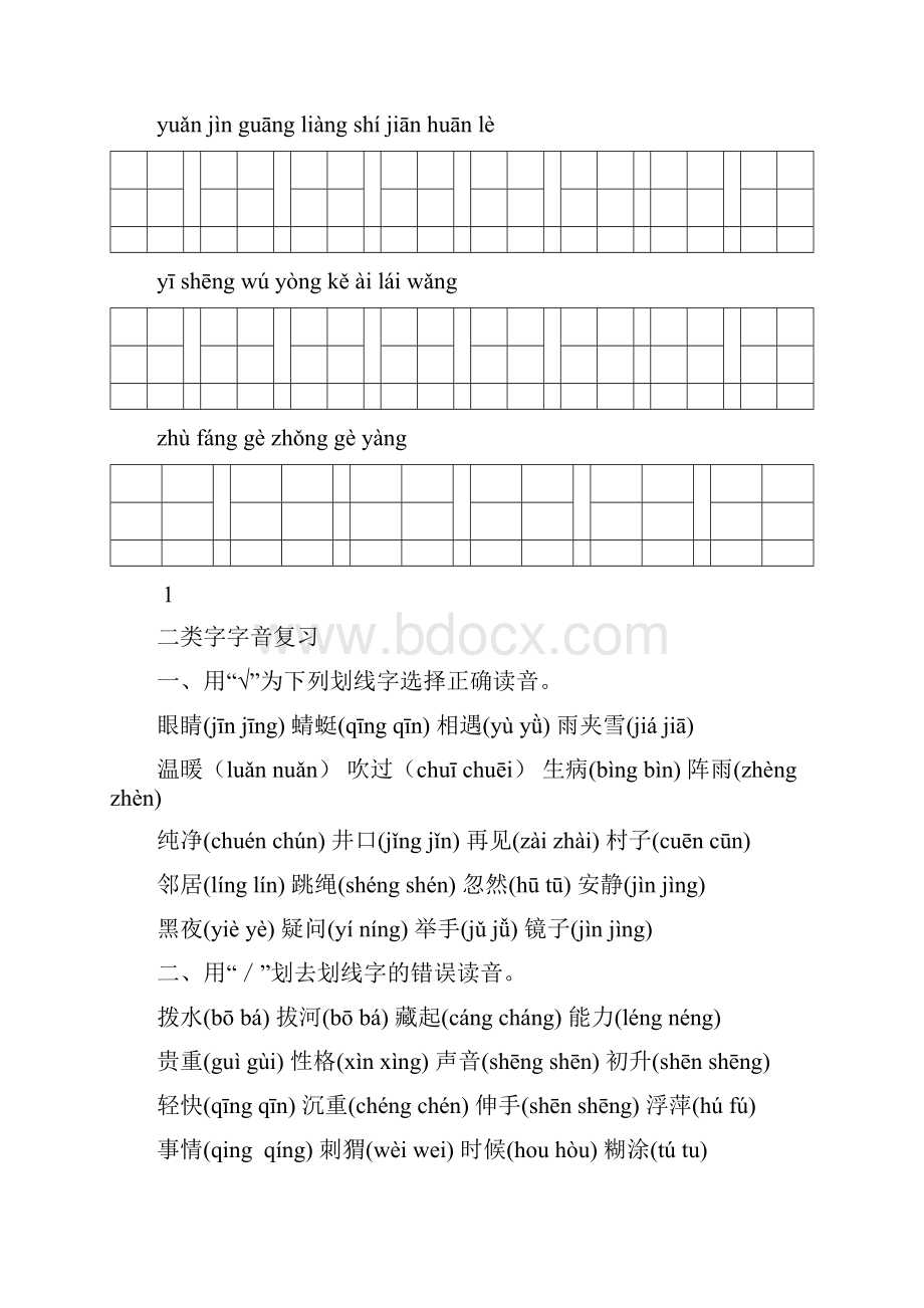 部编一年级下册 语文 期末复习册练习版.docx_第3页