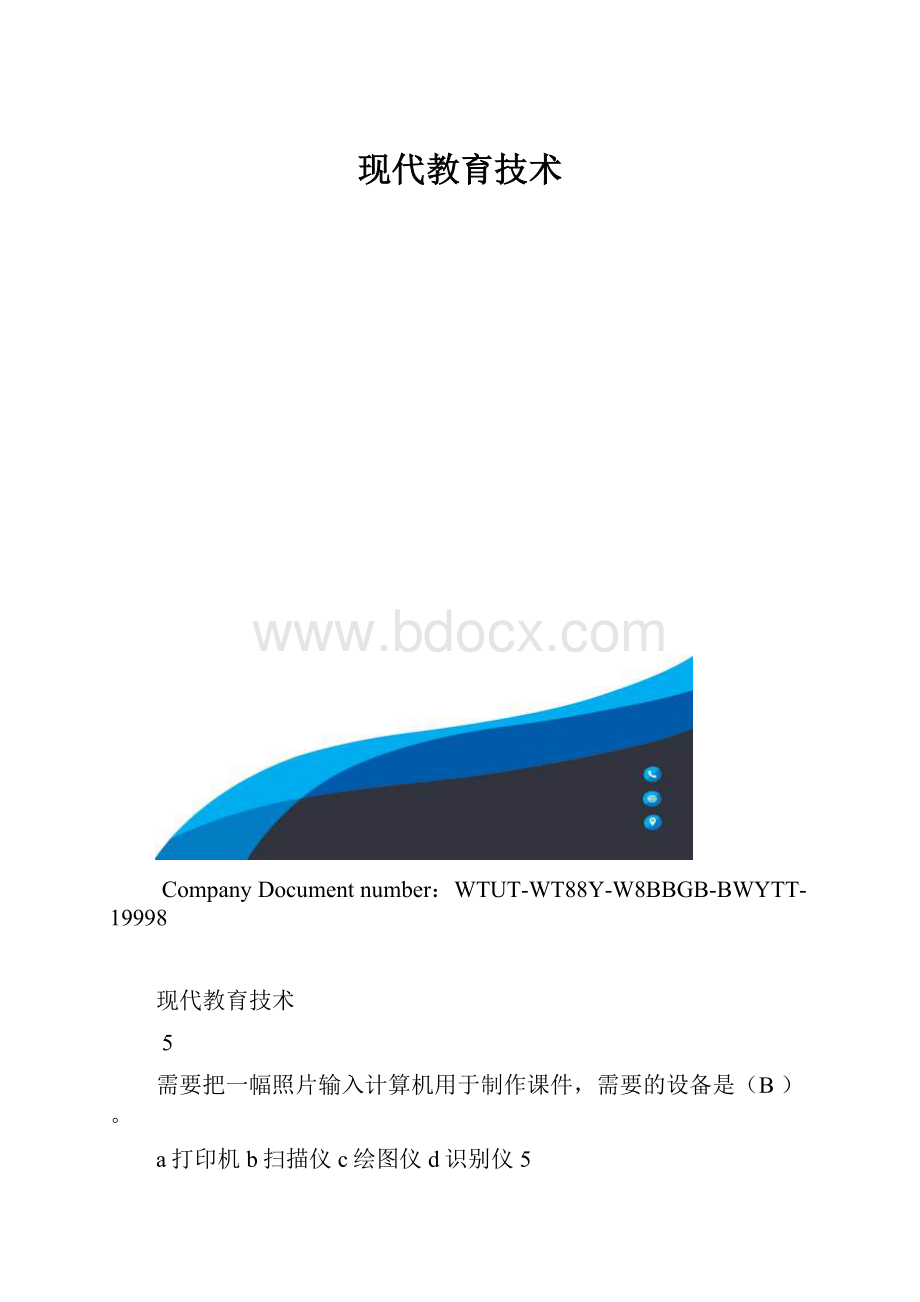 现代教育技术.docx