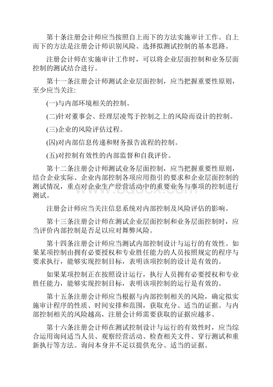 企业内部控制管理指引3.docx_第3页