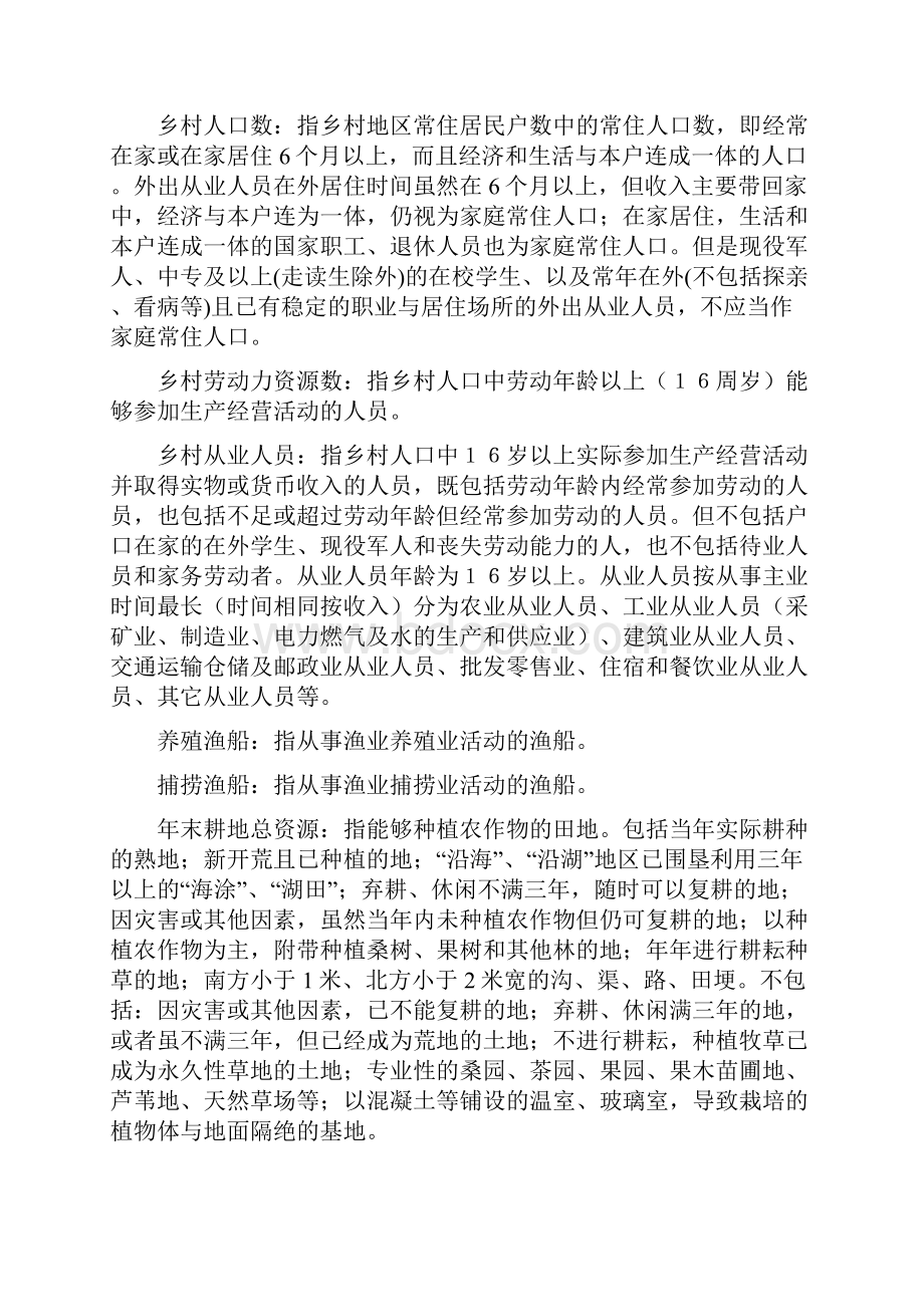 整理农业统计指标解释及核算方法.docx_第2页