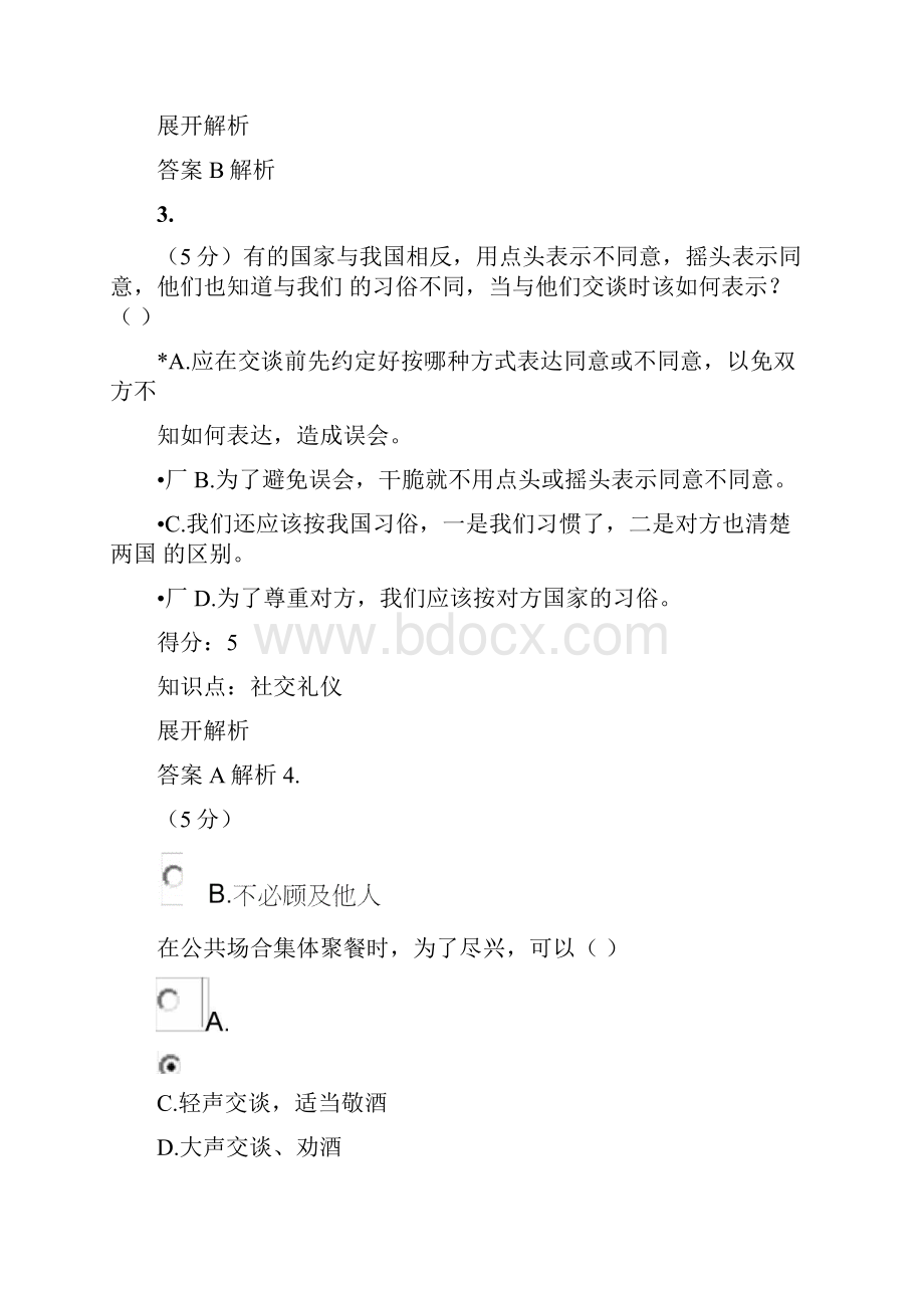 中农大社交礼仪在线作业3.docx_第2页