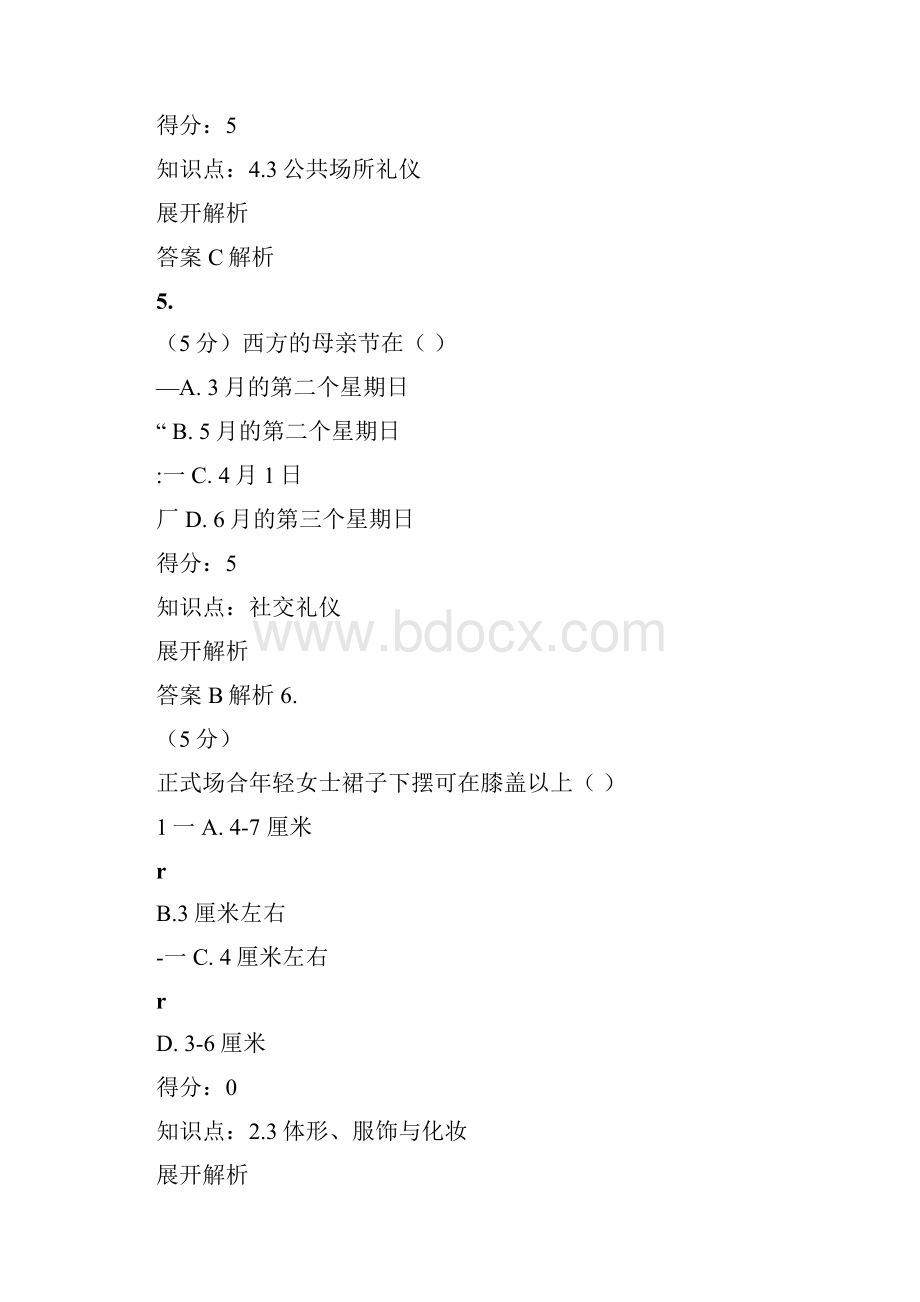 中农大社交礼仪在线作业3.docx_第3页