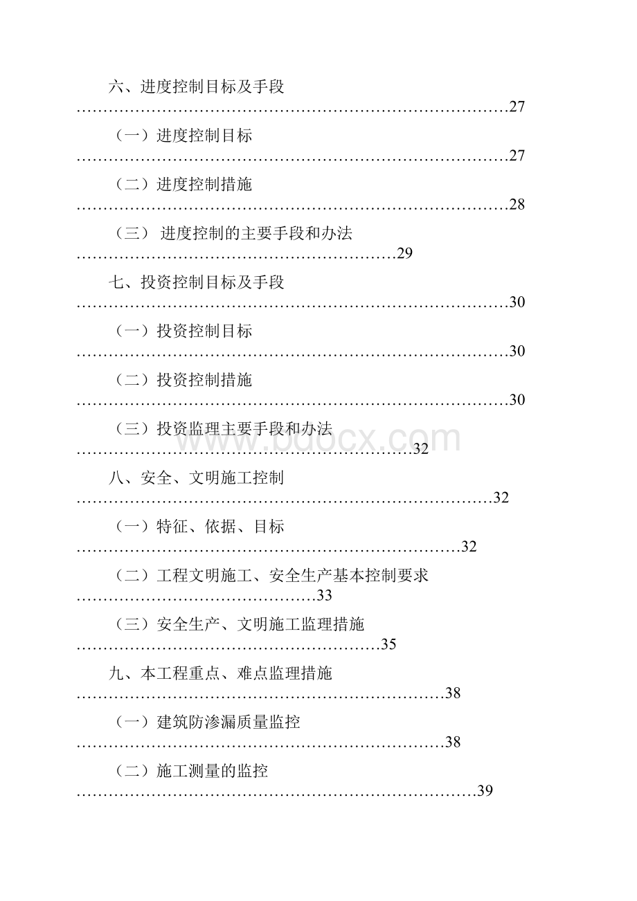 三亚监理新规划.docx_第3页