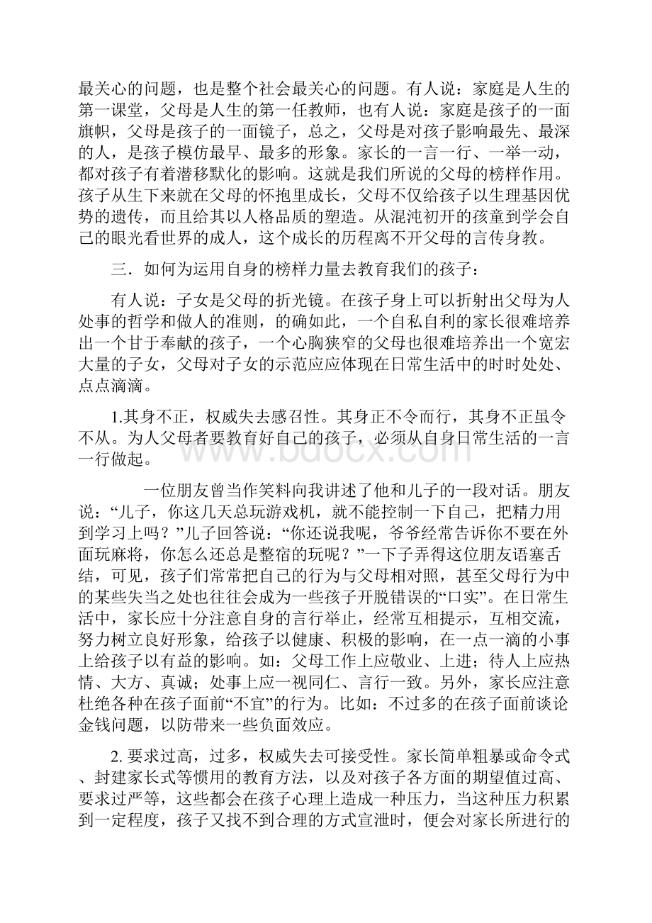 父母的榜样力量.docx_第2页