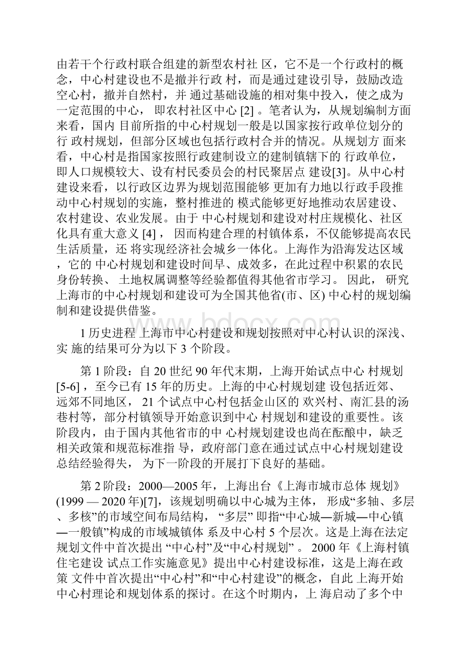 上海市中心村规划和建设的发展路径研究.docx_第2页