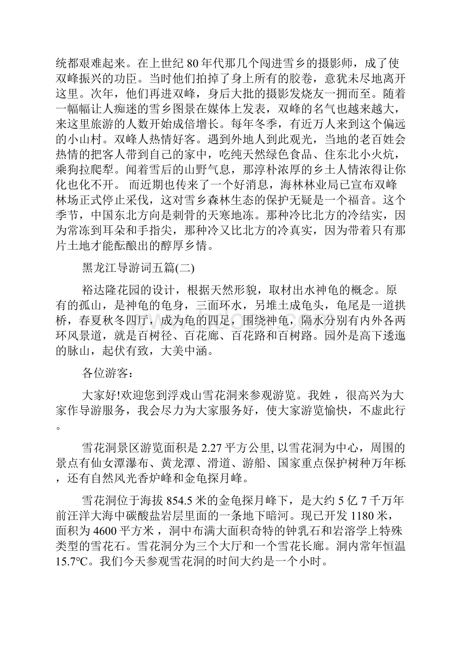 黑龙江导游词五篇doc.docx_第3页