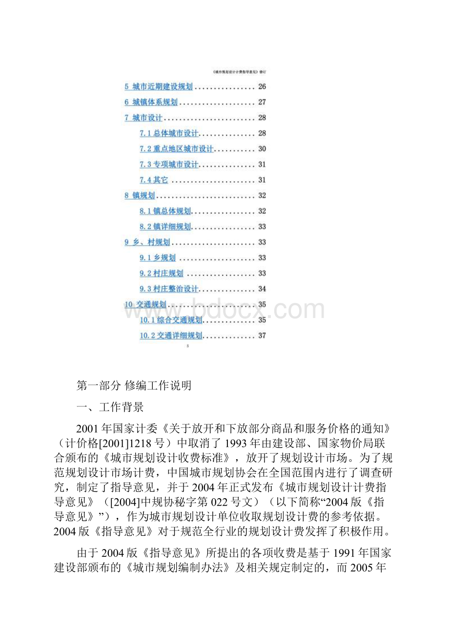 《城市规划设计计费指导意见》修订稿.docx_第3页