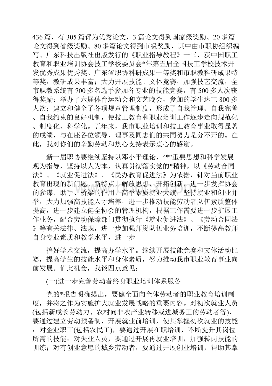 市职教协会理事代表讲话与市节能减排专题工作大会发言词汇编.docx_第2页