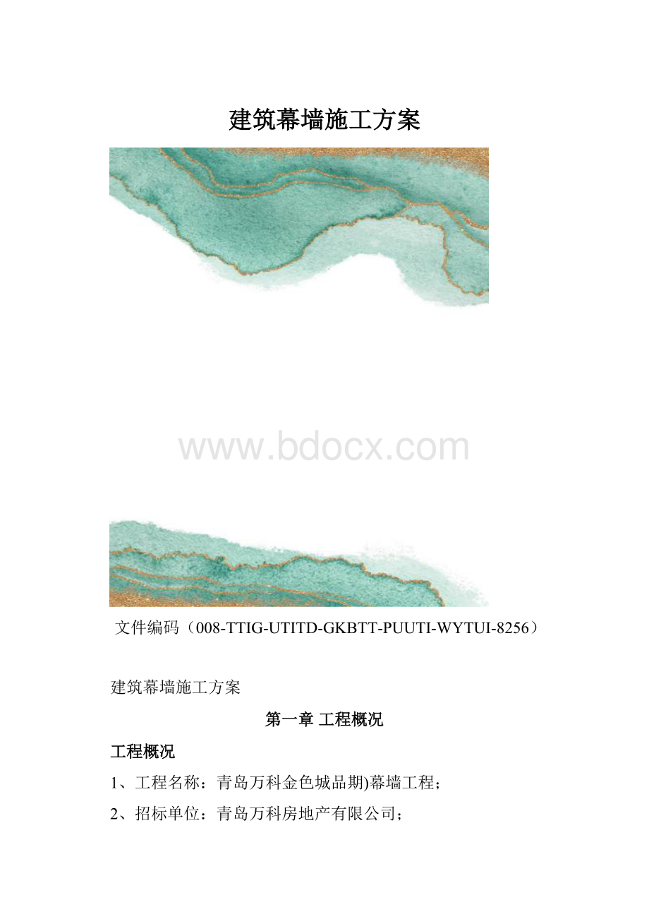 建筑幕墙施工方案.docx_第1页