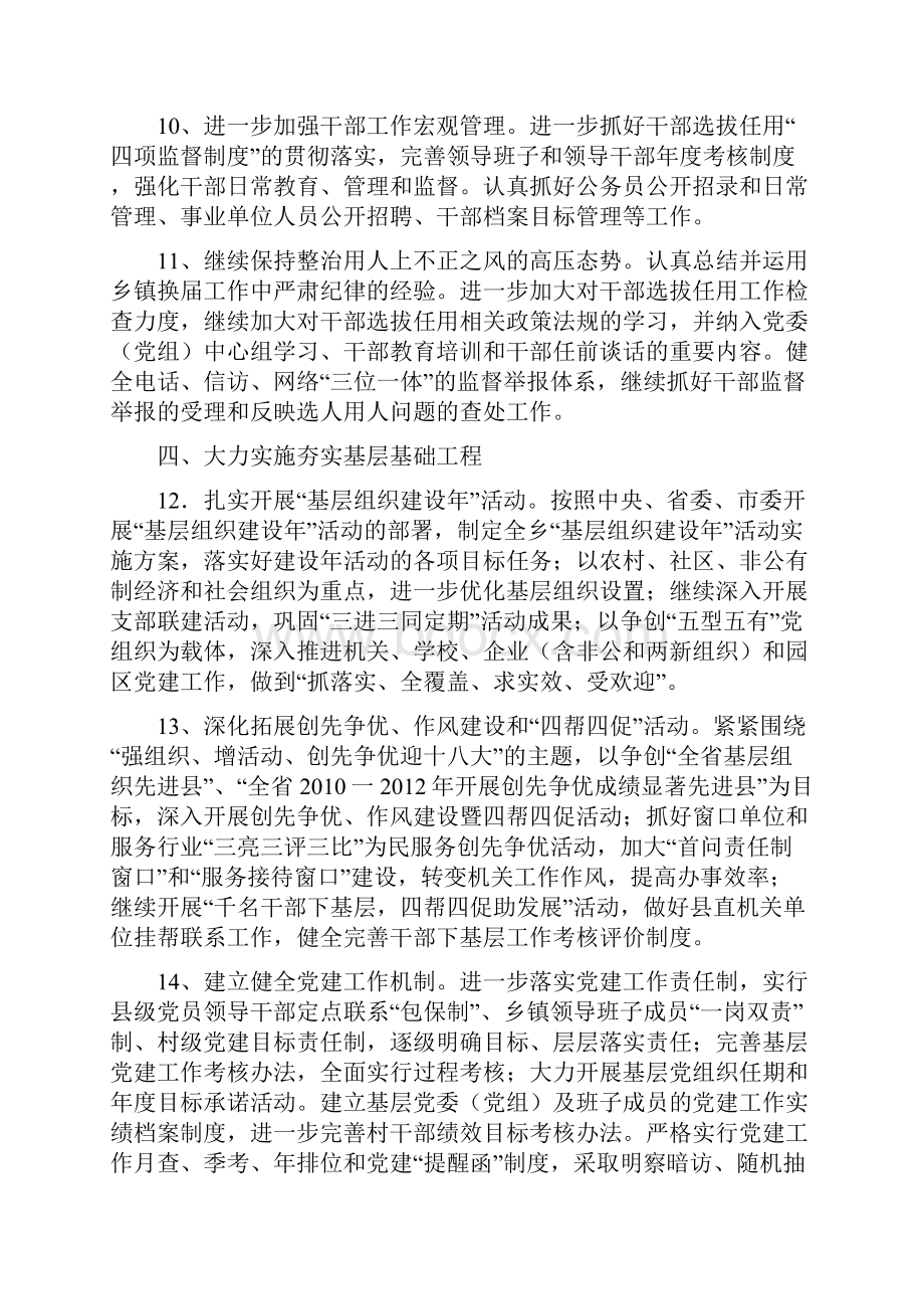 组织工作要点.docx_第3页