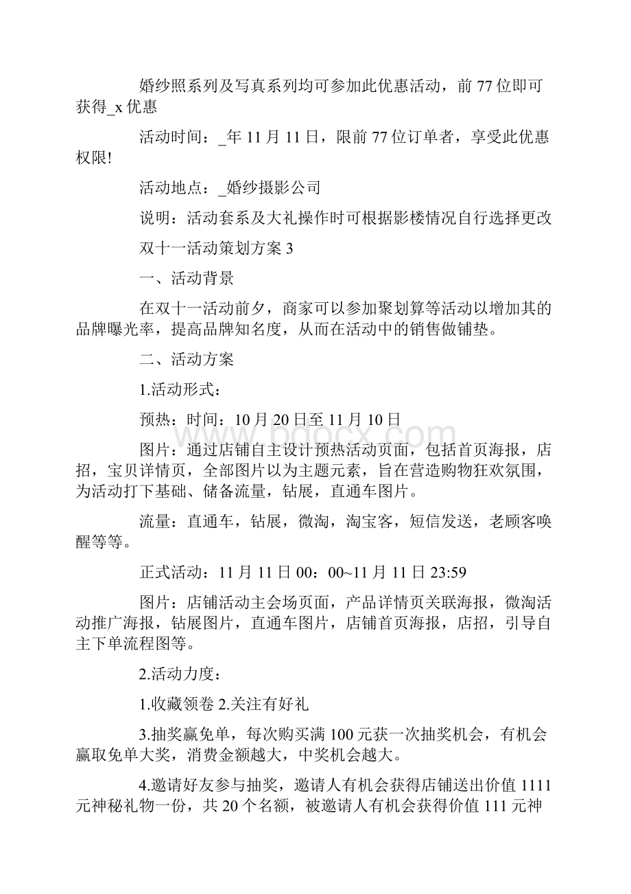 双十一线下促销活动文案5篇.docx_第3页