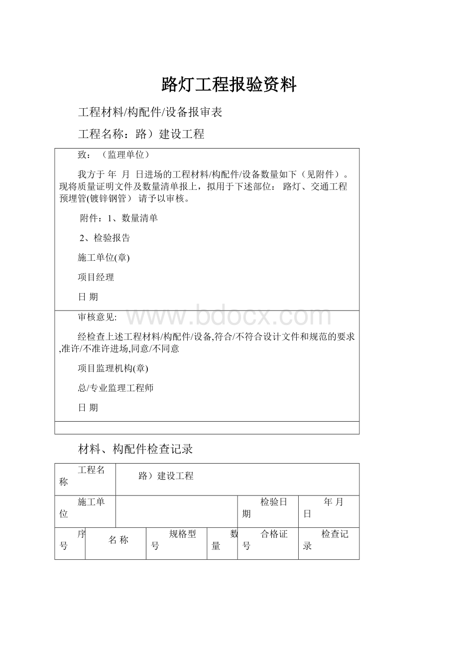 路灯工程报验资料.docx_第1页