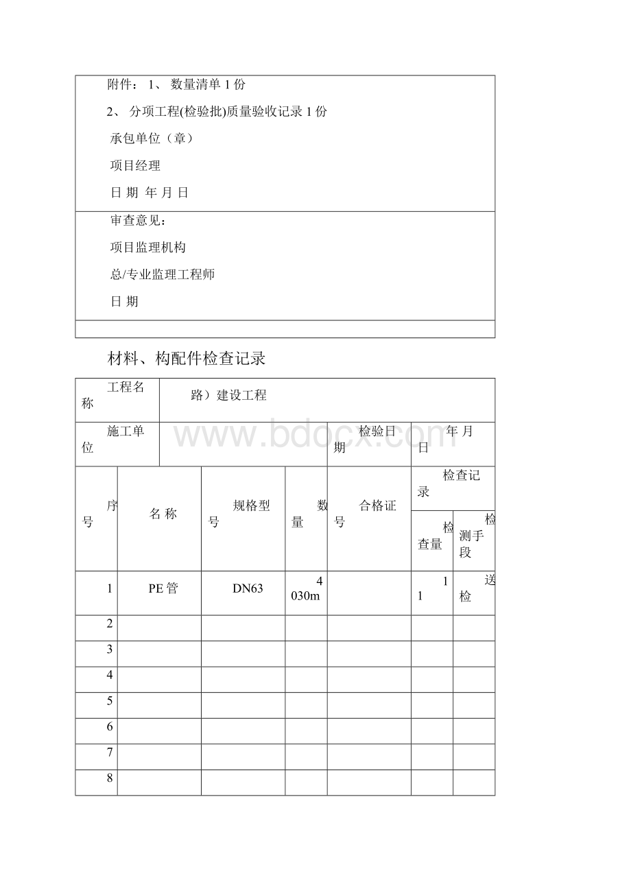 路灯工程报验资料.docx_第3页