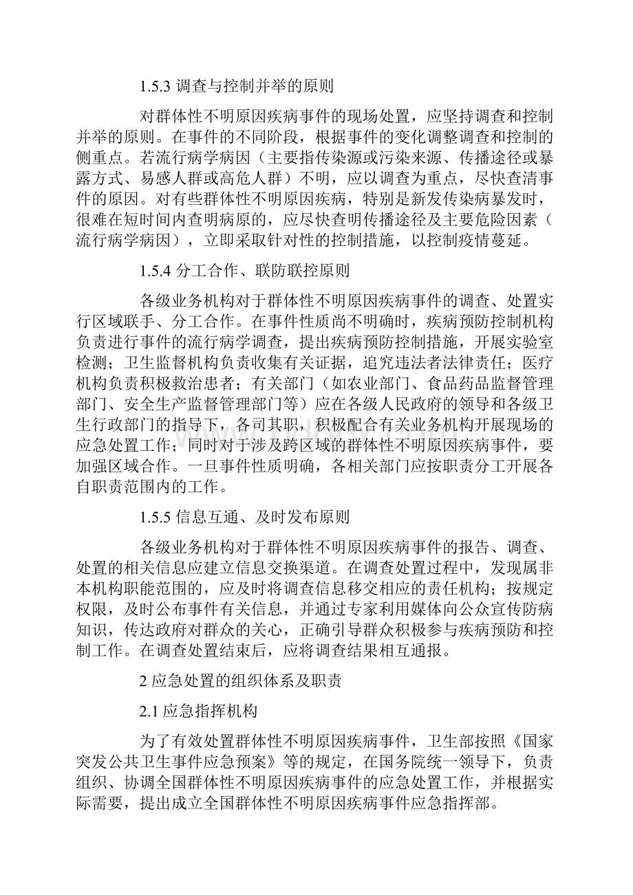 群体性不明原因疾病应急处置方案试行.docx_第3页