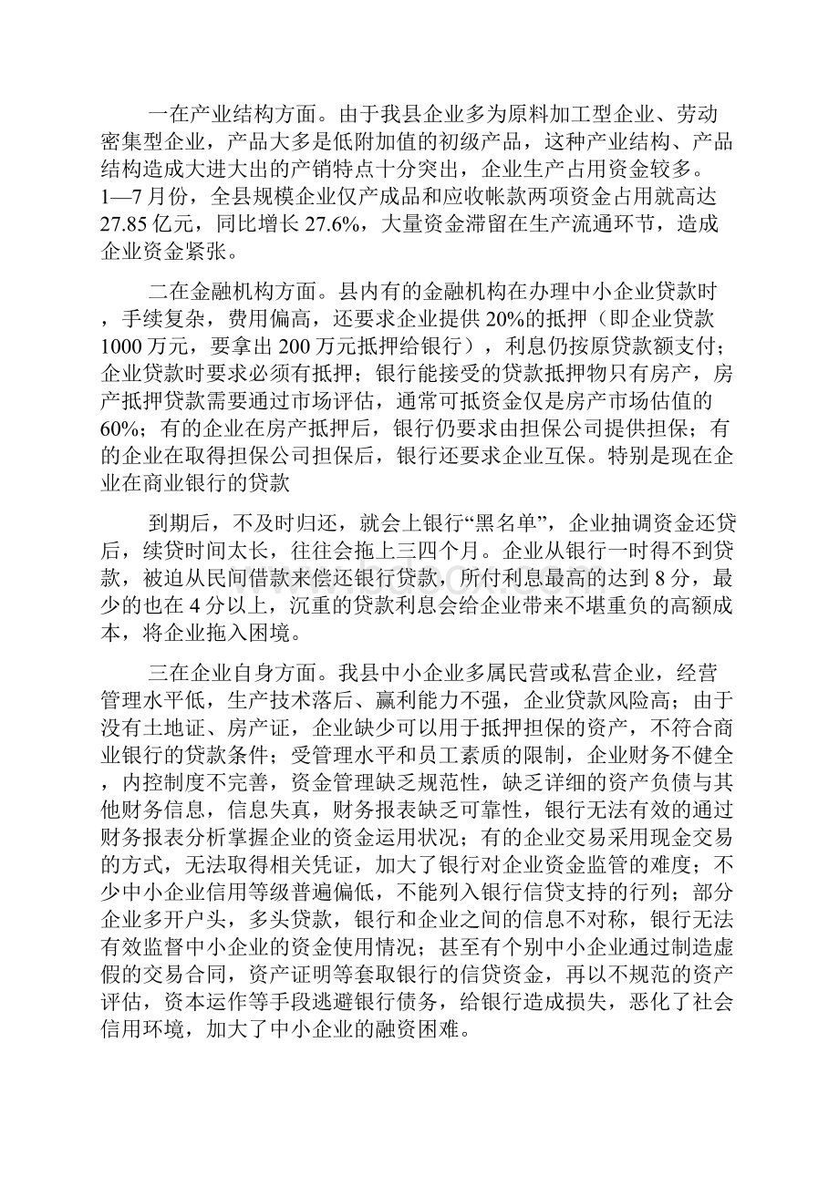 领导在银企对接会上的讲话精选多篇.docx_第3页