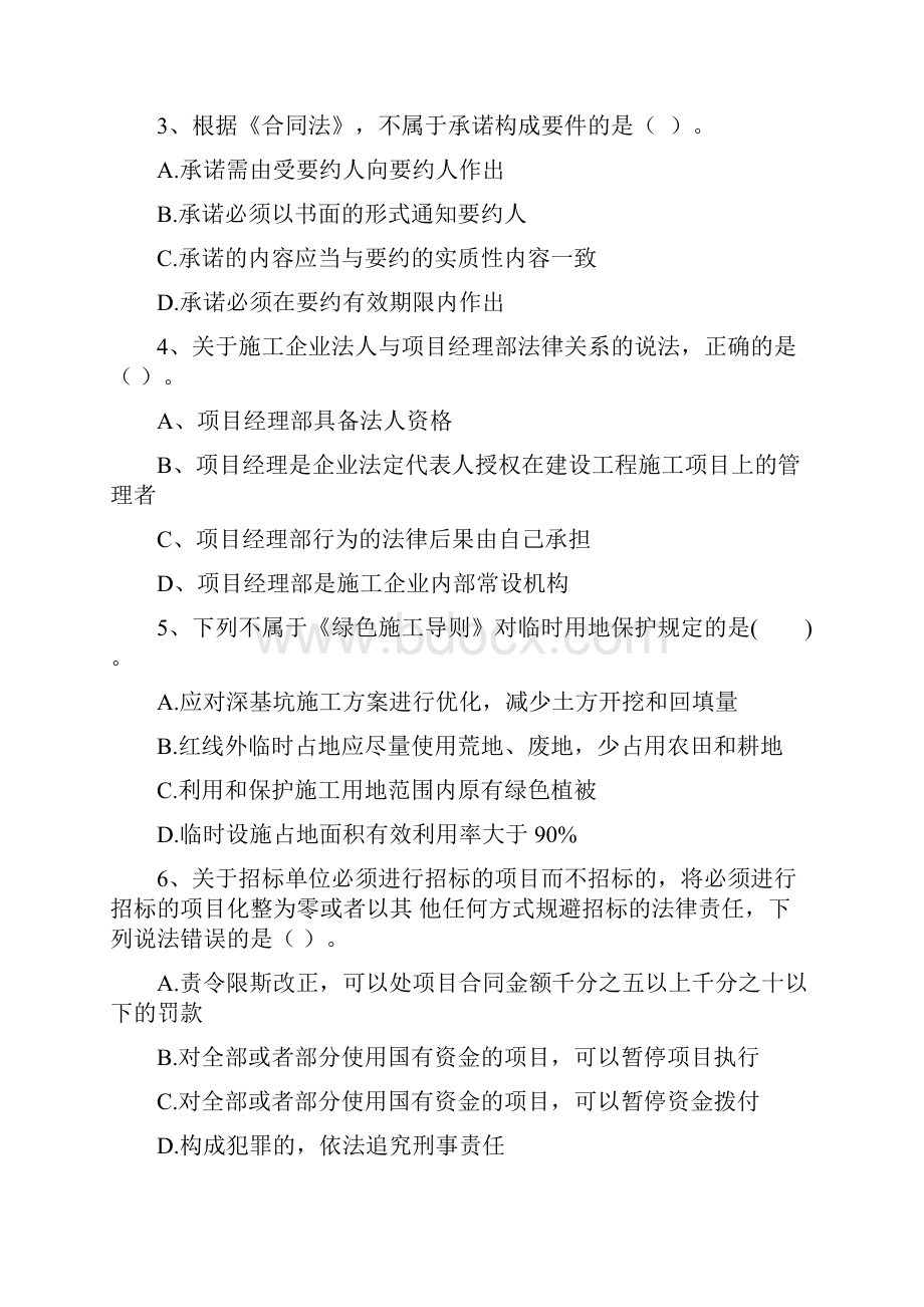 尼木县版二级建造师《建设工程法规及相关知识》试题 含答案.docx_第2页