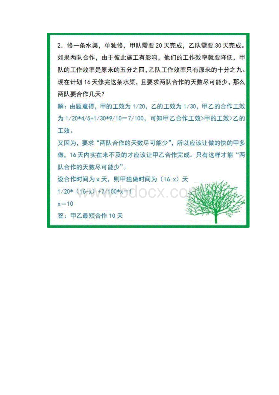 小学奥数典型题整理汇总含例题.docx_第2页