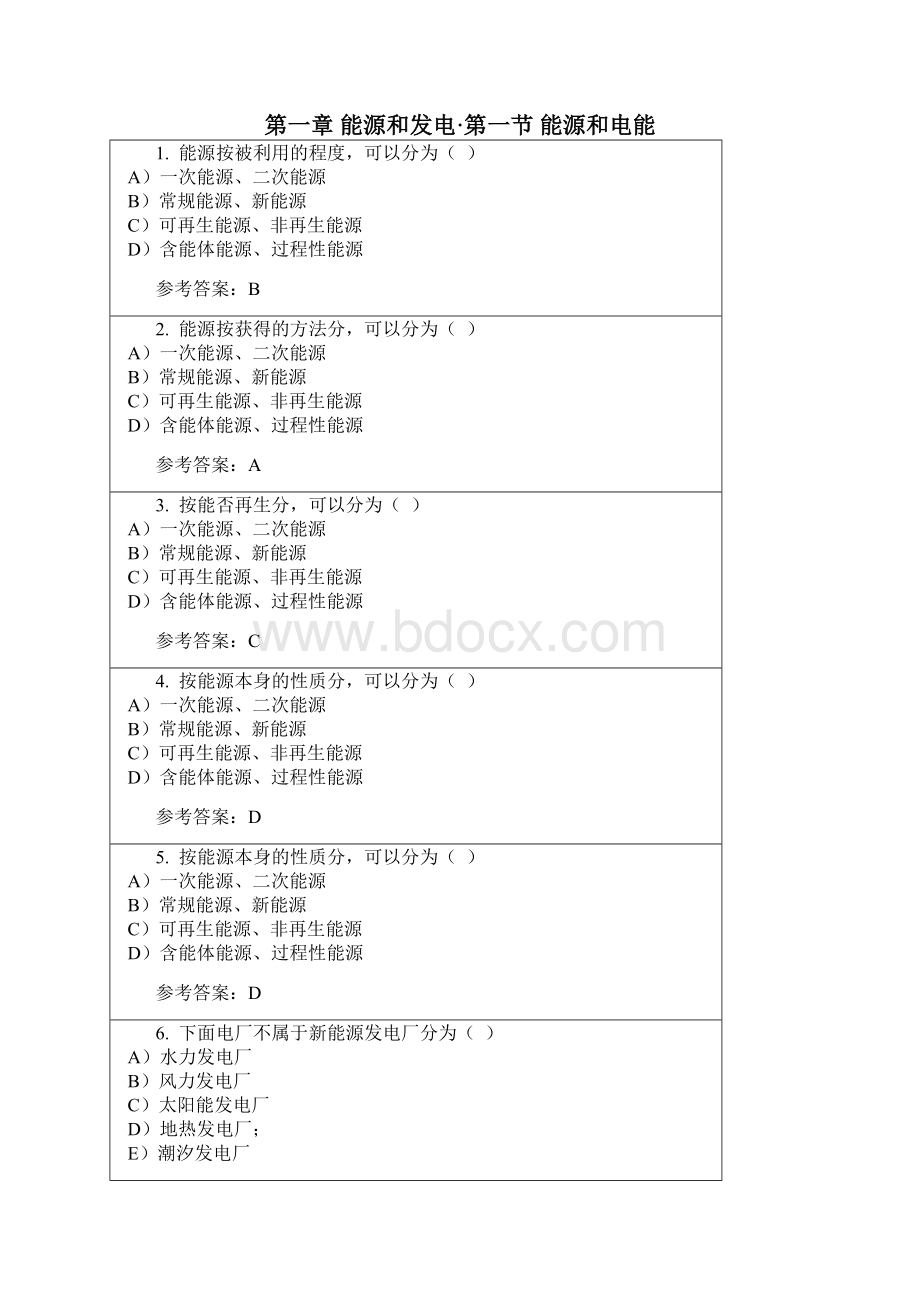 华南理工大学网络教育发电厂电气部分随堂练习问题详解.docx_第2页