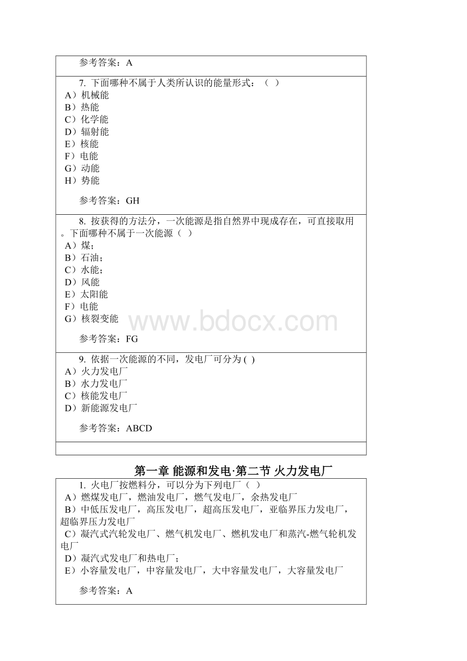 华南理工大学网络教育发电厂电气部分随堂练习问题详解.docx_第3页