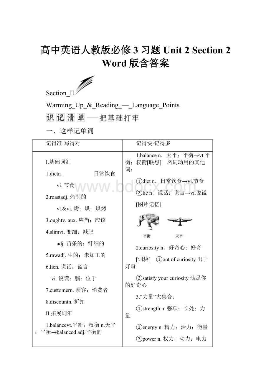 高中英语人教版必修3习题Unit 2 Section 2 Word版含答案.docx