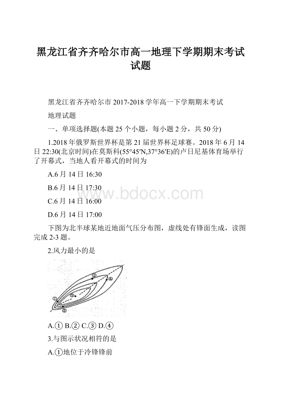 黑龙江省齐齐哈尔市高一地理下学期期末考试试题.docx