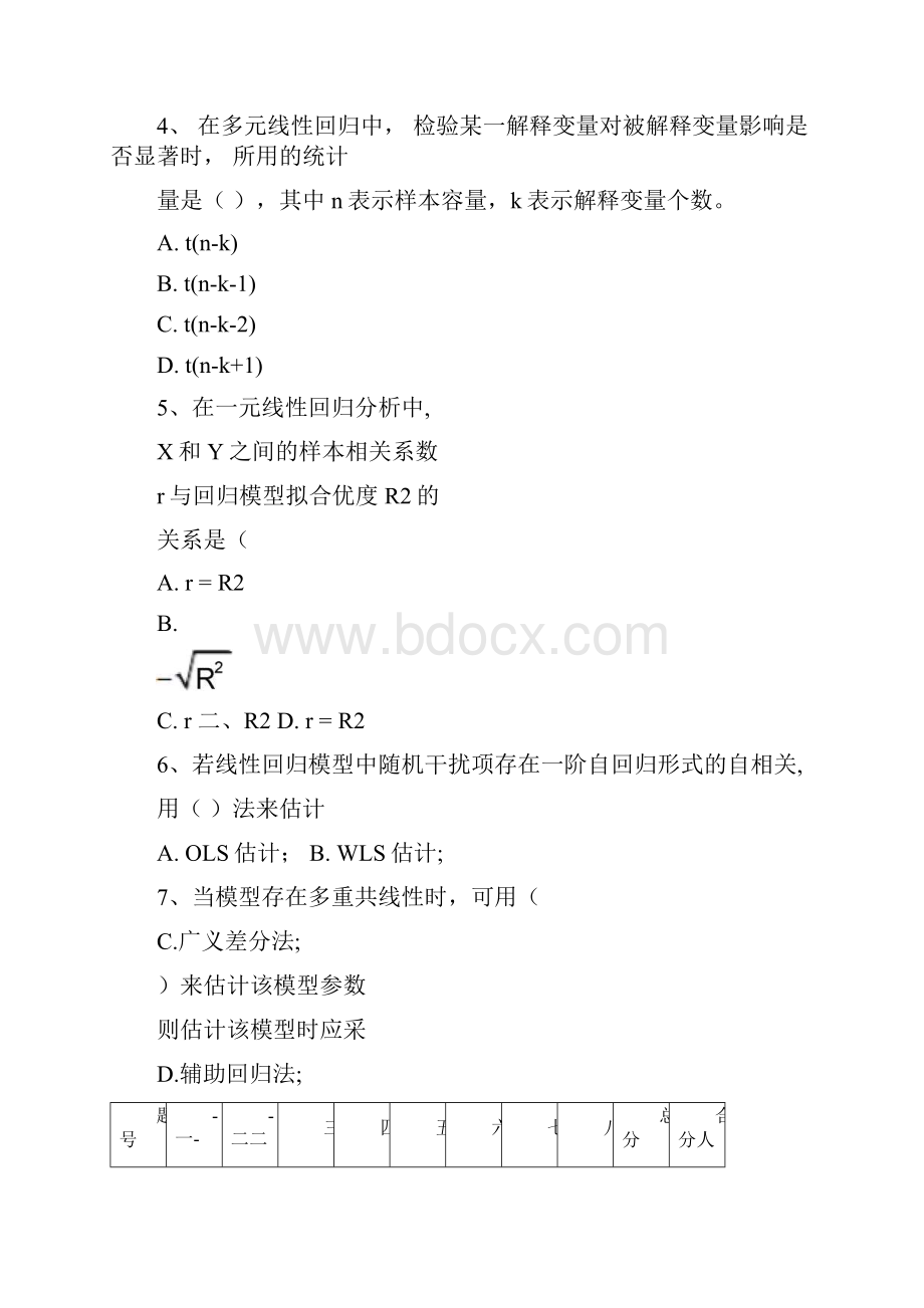 计量经济学A卷.docx_第2页