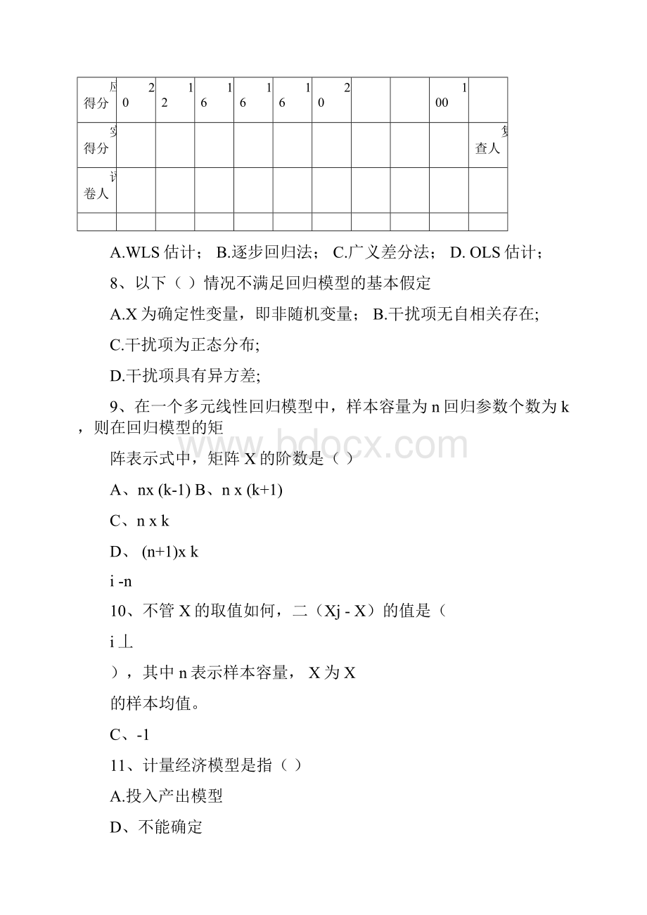 计量经济学A卷.docx_第3页